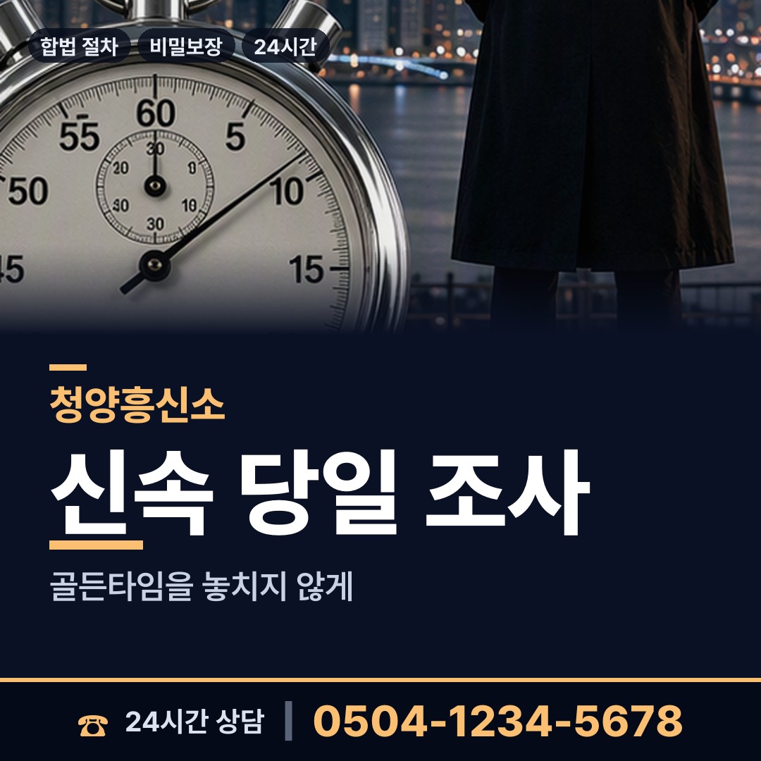 청양 장평면 남편외도탐정 상담 안내