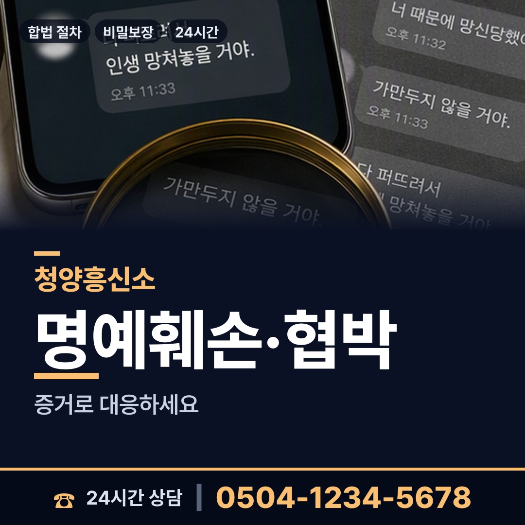 청양 장평면 상간자신원 상담 안내