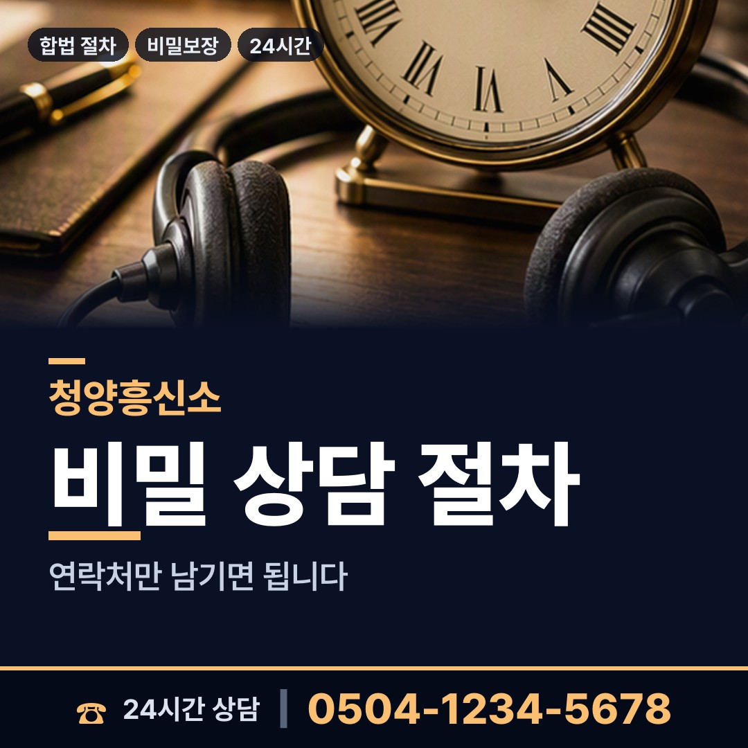청양 장평면 재산추적 상담 안내