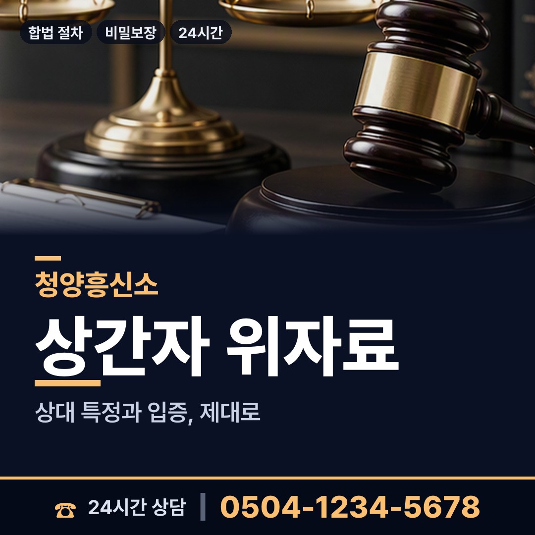 청양 장평면 사설탐정 상담 안내