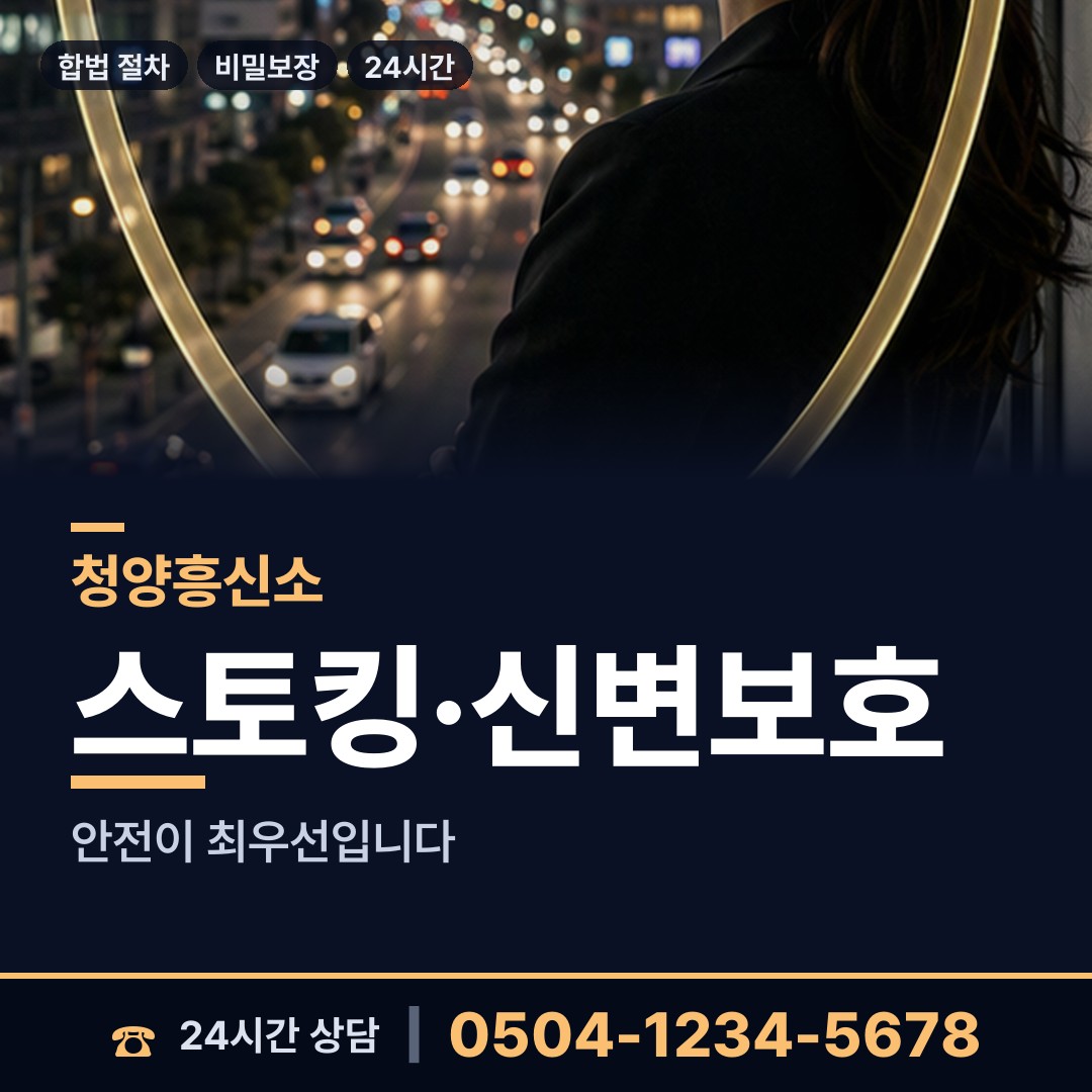 청양 장평면 탐정의뢰 상담 안내