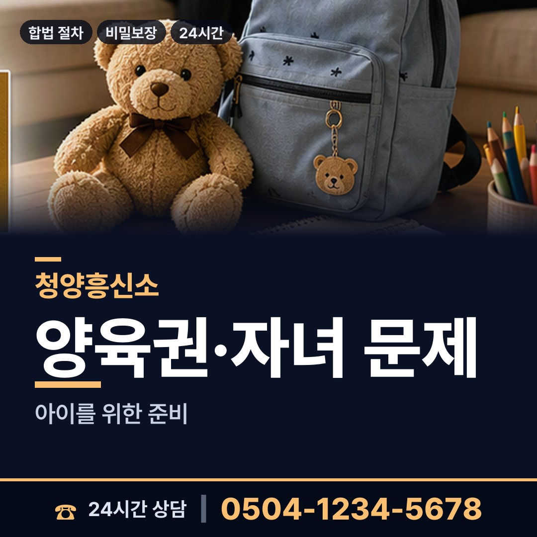 청양 장평면 사설탐정의뢰 상담 안내
